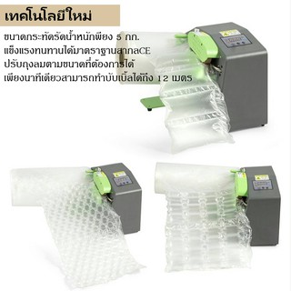 เครื่องทำพลาสติกกันกระแทก เปล่าลมบับเบิ้ล พลาสติกกันกระแทก Air Bubble ปรับขนาดความโตของถุงลมกันกระแทกได้