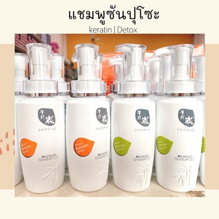🍑 แชมพูสระผม ซันปุโซะ สูตรเคราติน และ สูตรดีท็อก 300มล.