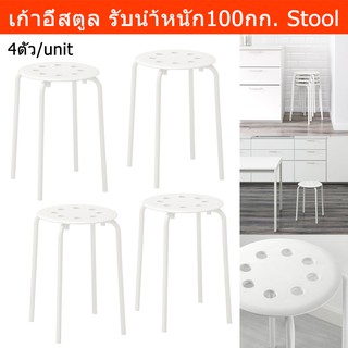 เก้าอี้สตูล สตูลนั่ง สตูล สีขาว (4 ตัว) Stool White Stackable (4 unit)