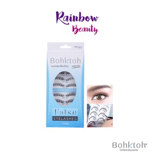 แท้!!bohktoh (เบอร์#019 - P-060)False Eyelashes บอกต่อ ขนตาปลอมบน รุ่น 10คู่