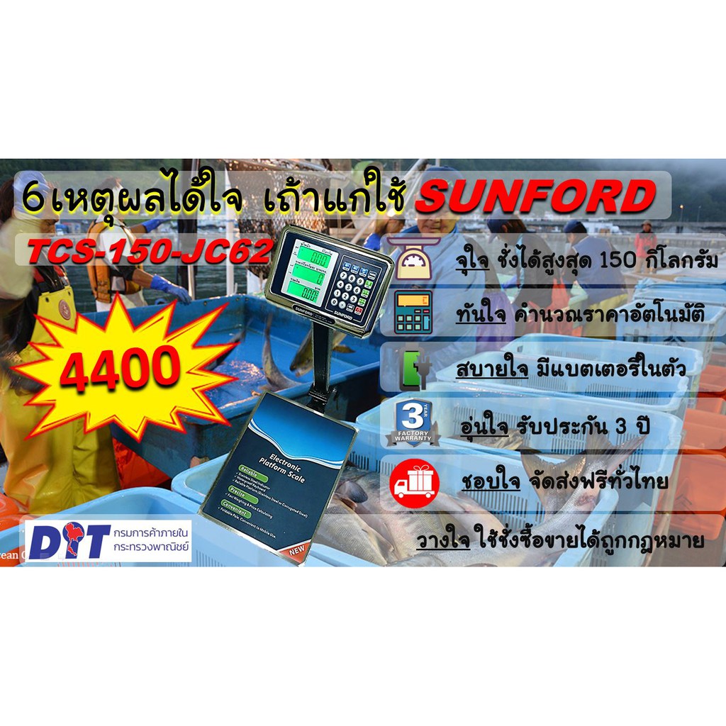 เครื่องชั่งดิจิตอลแบบตั้งพื้น SUNFORD TCS-150-JC62Z พิกัด 150 กิโลกรัม ละเอียด 50 กรัม มีใบรับรอง รับประกันศูนย์นาน 3 ปี