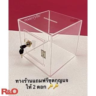 roacrylic กล่องรับบริจาคหรือกล่องTip box ขนาด 20x20x20 cm.