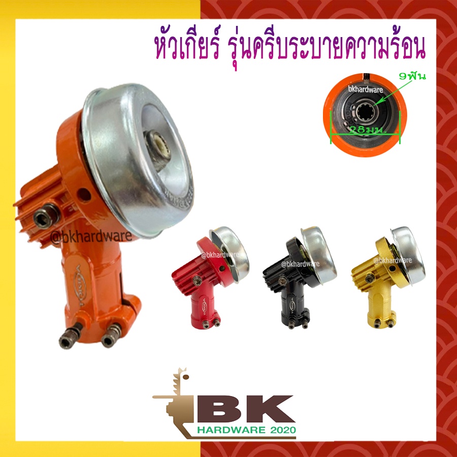 หัวเกียร์ หัวเกียร์ตัดหญ้า รุ่นใหม่ TOKIDA และ TATA งอ 90 องศา ขนาด 28มิล 9ฟัน มีครีบระบายความร้อน (อย่างดี) สีเขียว