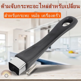 ที่จับ Bakelite สากลด้ามจับป้องกันการลวกด้ามจับสีดำอะไหล่หม้อเครื่องครัว COD