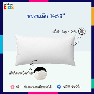 Kids Pillow หมอนหนุนเด็กโต  ฟรีปลอกหมอน ฟรีพิมพ์ชื่อ