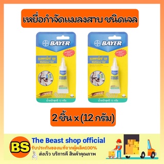 The BEAST shop_[2x12G] Bayer ไบเออร์ แบลททาเน็กซ์ เจล เหยื่อกำจัดแมลงสาบ ไล่แมลงสาบ ฆ่าแมลงสาบ kill cockroaches