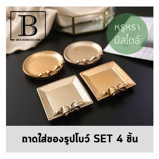 BKK.DECOR ถาดโบว์ ถาดใส่ของ ถาดอเนกประสงค์ วางของ จัดเก็บ จัดระเบียบ ของแต่งบ้าน เครื่องประดับ เครื่องสำอาง bkkhome