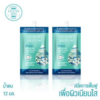 OCEAN SKIN โอเชี่ยนสกิน สปีดี้ มิราเคิล ดีพโอเชี่ยน วอเตอร์ เอสเซ้นส์ 12มล 2ซอง S-SPW027