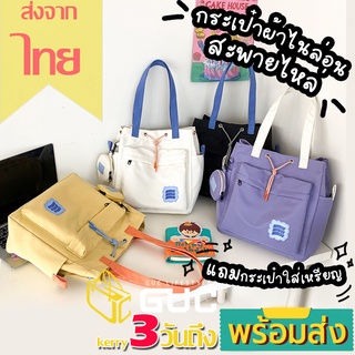 GUCSELECTED(B1808) กระเป๋าผ้าไนล่อนJINNIAN*แถมที่ห้อยเป๋าใส่เหรียญ*