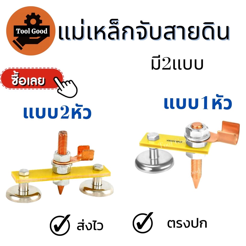 【ดูดแน่น】 แม่เหล็กจับสายดิน คีบจับสายดิน งานเชื่อมเหล็กโลหะ แม่เหล็กที่ยึดดิน ยึดกราว มีแบบ1หัว 2หัว