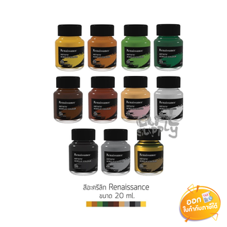 สีอะคริลิก Renaissance ปริมาณ 20ml **คละสี**