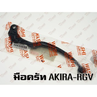 มือครัท SUZUKI AKIRA/RGV  สินค้าทดแทน-สเป็คเดิม