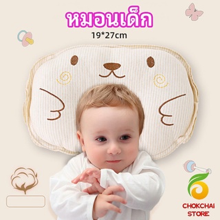 chokchaistore หมอนหลุม หมอนเด็กหัวทุย  baby pillow