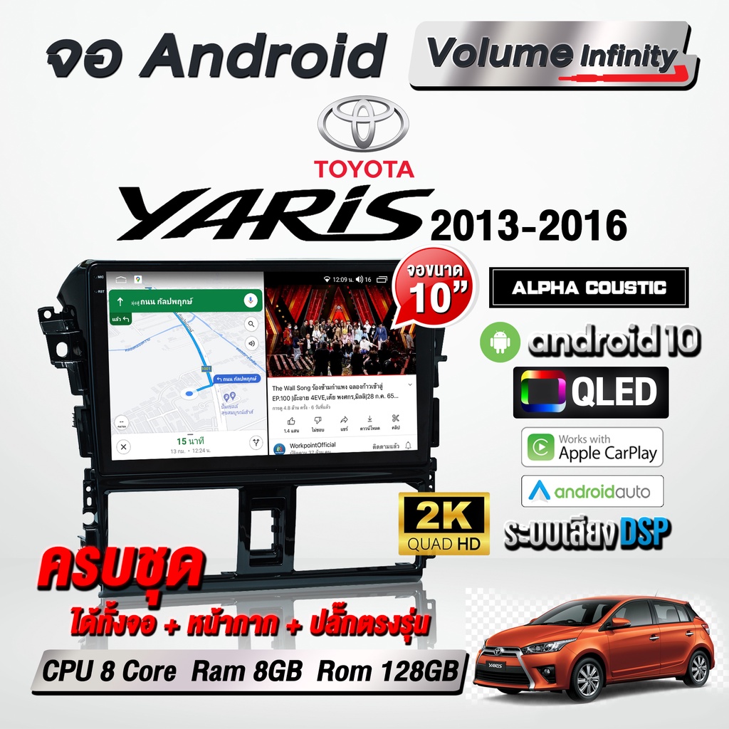 จอแอนดรอยติดรถยนต์ Toyota Yaris 2013-2016 ขนาด 9 นิ้ว WiFi GPS จอAndriod จอแอนดรอย รับประกันศูนย์ Alpha Coustic Thailand