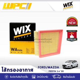 WIX ไส้กรองอากาศ FORD/MAZDA: FIESTA 1.4L ปี10 เฟียสต้า 1.4L ปี10*