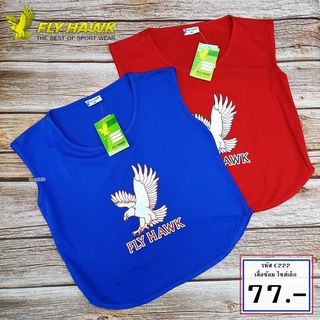 เสื้อเอี๊ยม เสื้อซ้อม ฟรายฮอก (ไซส์เด็ก) FLY HAWK รหัส C222