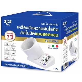 เครื่องวัดความดันโลหิตอัตโนมัติสอดแขน SOS FT-C26-Y รับประกัน 7 ปี