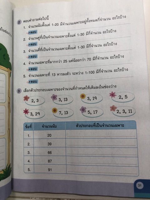 แบบฝึกหัดคณิตศาสตร์ ป.6 เล่ม1 (ปรับปรุงปี2560) อจท