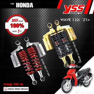 YSS โช๊คแก๊ส G-SERIES / GOLD EDITION อัพเกรด Honda Wave110i 2021 ขึ้นไป【 RC302-330T-77-859 】【 RC302-330T-77-883M 】