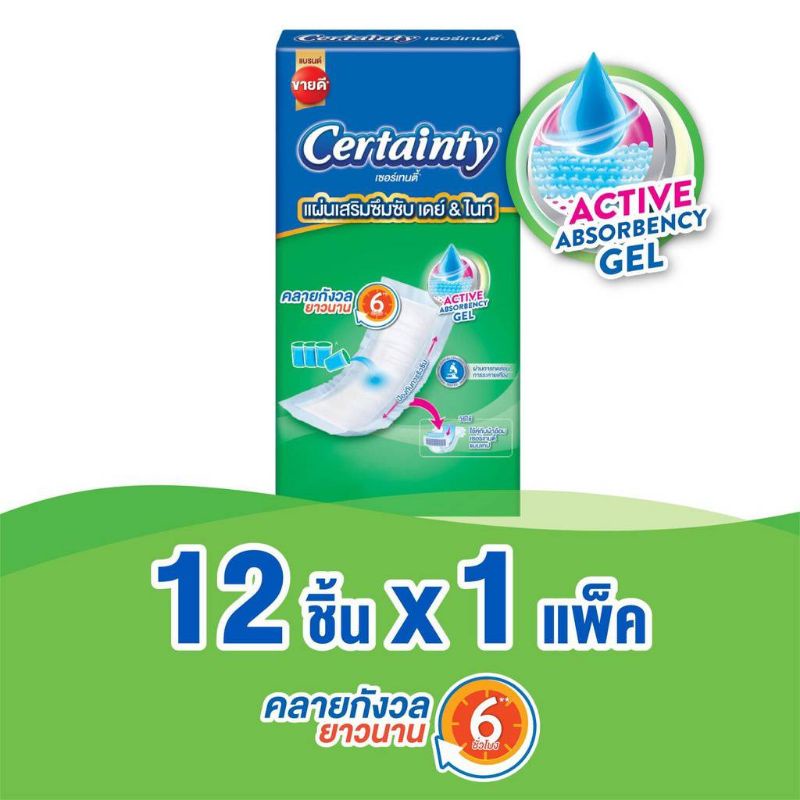Certainty แผ่นรองซับ แผ่นเสริมซึมซับ - it_chaa - ThaiPick