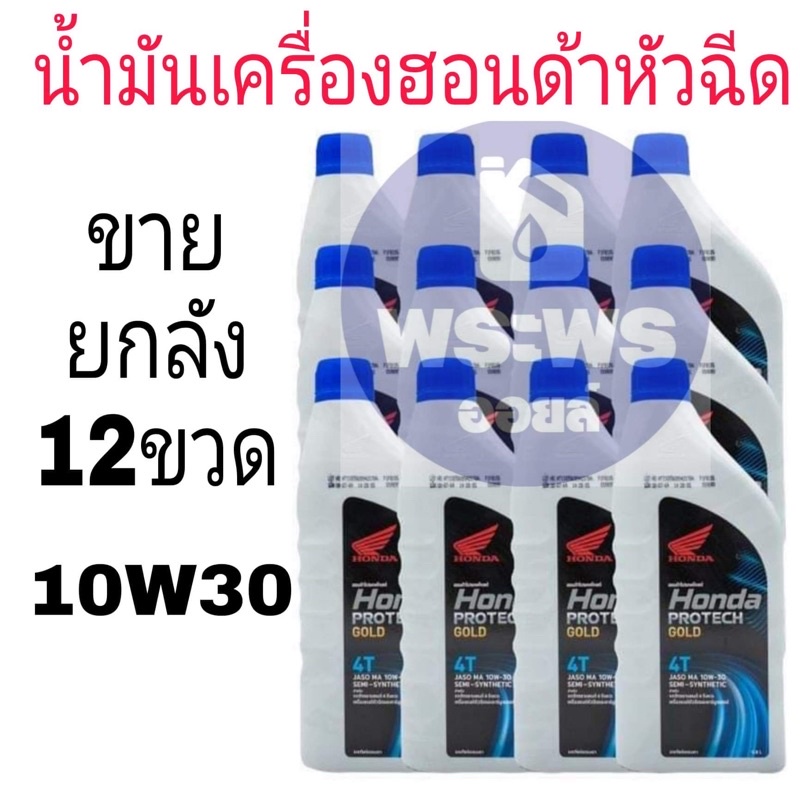 ขายยกลัง รับประกันแท้ ไม่เหมือนของภาคใต้ น้ำมันเครื่องฮอนด้า hoda 4T