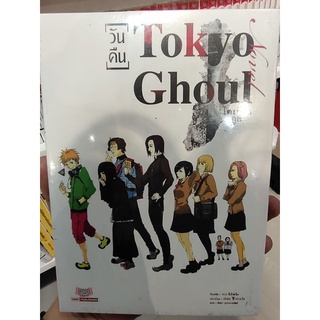 TOKYO GHOUL   วันคืน