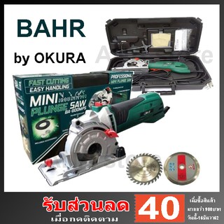 เครื่องเลื่อยไฟฟ้า BA-800MPS BAHR by OKURA