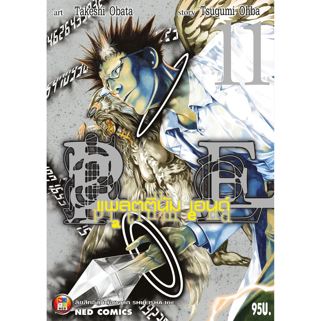 NED Comics Platinum End เล่ม 11