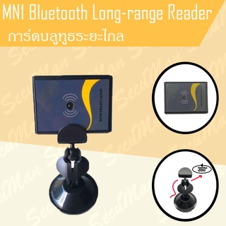 ขาการ์ดบลูทูธระยะไกล MN1(Bluetooth Card Holder)