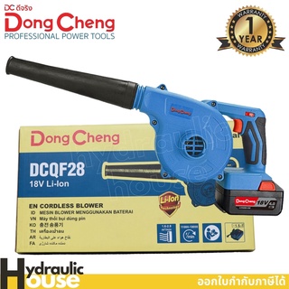 เครื่องเป่าลมเย็นไร้สาย 18โวลท์ Dongcheng DCQF28 (type B) เครื่องเป่าลมดูดฝุ่น เครื่องเป่าลมไร้สาย