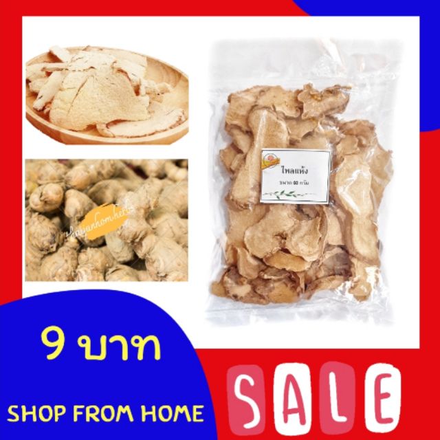 ไพลแห้ง ไพล  Phlai  ขนาด 20 กรัม