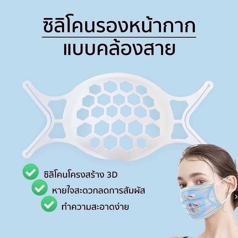 ‼️พร้อมส่ง‼️ ที่รองหน้ากาก ที่รอง mask 3D ซิลิโคนรองหน้ากากแบบคล้องสาย ช่วยให้หายใจสะดวกขึ้น ป้องกันลิปสติก & รองพื้น