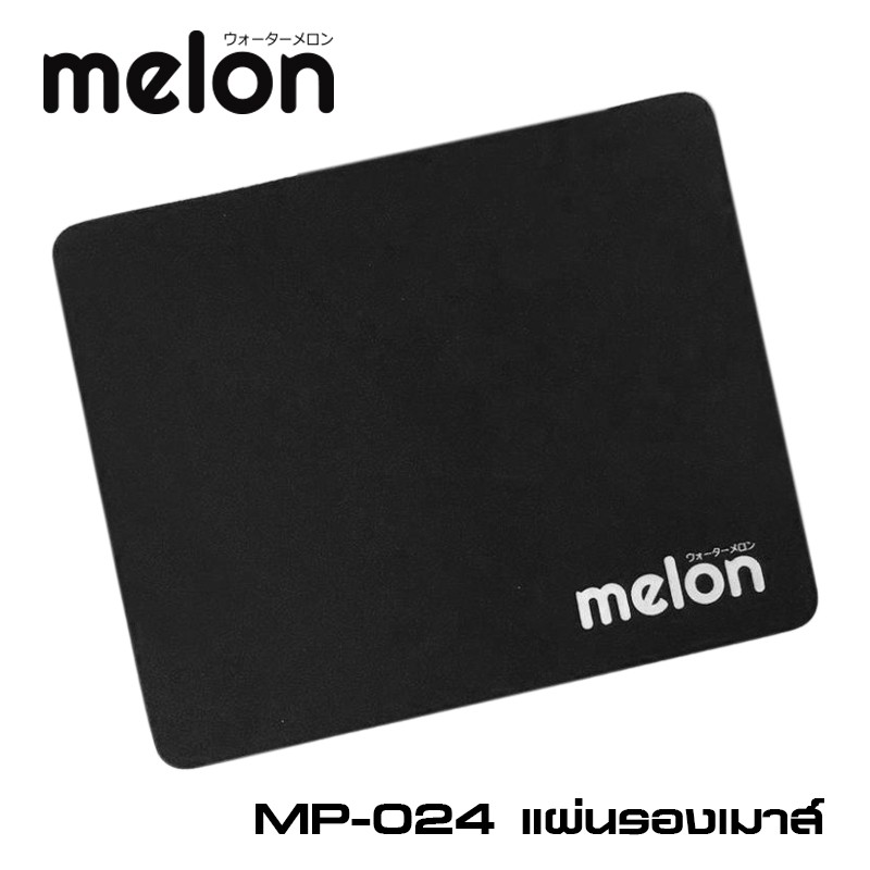 แผ่นรองเม้าส์ MELON รุ่น MP-024 มีหลายสีให้เลือก เนื้อผ้านุ่ม ขนาด 22x18 cm ราคาถูกสุดๆ
