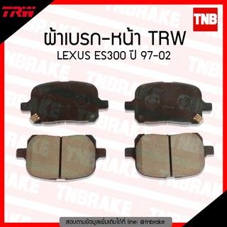 TRW ผ้าเบรค (หน้า) TOYOTA LEXUS ES300 ปี 97-02