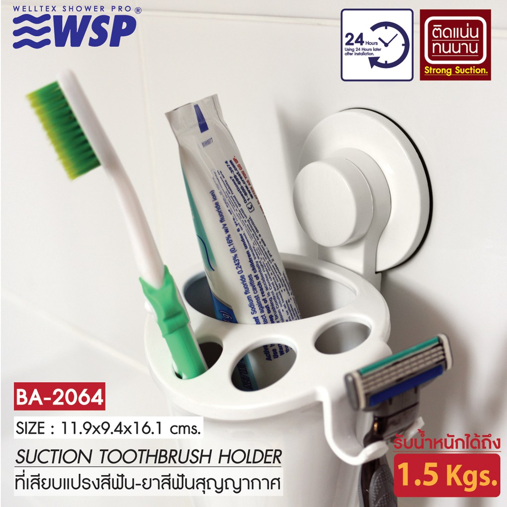 WSP ที่เสียบแปรงสีฟันสูญญากาศ รุ่น BA-2072