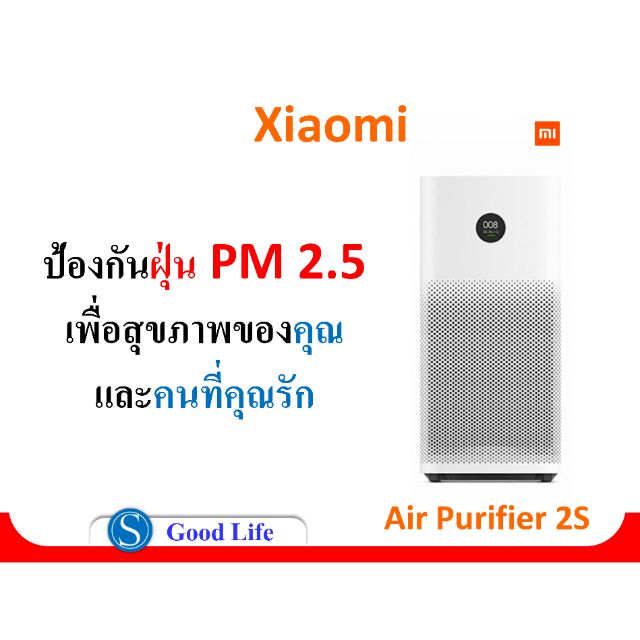 Xiaomi deals purifier 2s