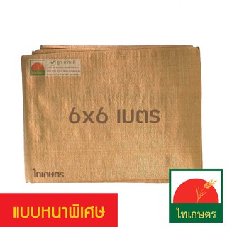 6x6 ผ้าใบพลาสติกกันแดด​ กันฝน​ เต้นท์คลุมรถ​ แบบผ้าฟาง สีน้ำตาล