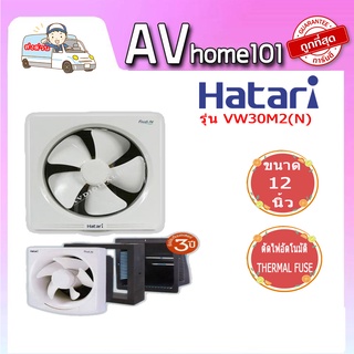 พัดลมดูดอากาศผนัง 12 นิ้ว HATARI VW30M2(N)