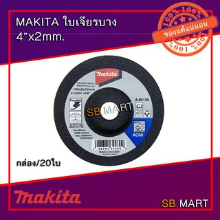 MAKITA ใบเจียร แผ่นเจียร บาง 4 นิ้ว x 2mm (กล่อง/20 ใบ)