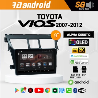 จอ Andriod จอตรงรุ่น TOYOTA Vios 2007-2012 ขนาด 9 นิ้ว !!! รับประกันถึง 1 ปี ยี่ห้อ Alpha Coustic