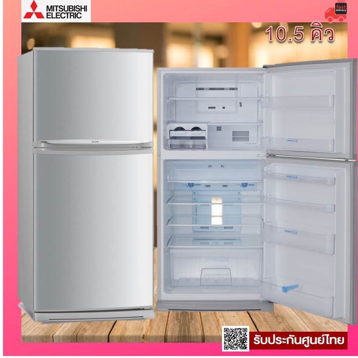 ตู้เย็น 2 ประตู MITSUBISHI MR-F33P 10.5 คิว 298 ลิตร!!ส่งฟรี!!