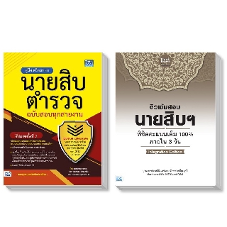 Think Beyond(ธิ้งค์ บียอนด์)หนังสือ เตรียมสอบนายสิบตำรวจ(พระราชบัญญัติตำรวจแห่งชาติ)2400,1878