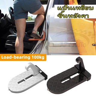 แป้นเหยียบปีนหลังคารถ ใช้ได้กับรถยนต์ Car Doorstep มีติดรถใว้ได้ใช้งานแน่นอน