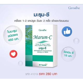 🔥ส่งฟรี🔥มะรุม-ซี ผลิตภัณฑ์เสริมอาหารใบมะรุมผสมวิตามินซี ชนิดแคปซูล ตรา กิฟฟาริน