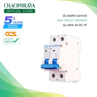 มินิ เซอร์กิต เบรกเกอร์ กันดูด Mini Circuit Breaker CM4L-63 2P [ DC ] แบรนด์ CCS