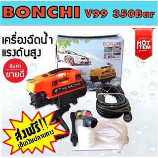 Bonchi เครื่องฉีดน้ำแรงดันสูง V99 350 บาร์