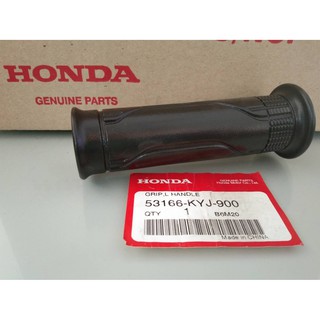 ยางปลอกแฮนด์ข้างซ้าย (ดรีม125,เวฟ125 ตัวเก่า) HONDA แท้ 100%