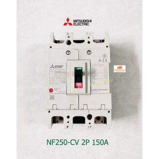 MITSUBISHI MCCB NF250-CV 2P 150A เบรคเกอร์มิตซูบิชิแท้