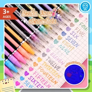 ปากกาเจล Glitter Pen 48 สี By Digital KIDS สำหรับวาดภาพระบายสีหรือจดบันทึก ครบทุกสีหลากหลายแบบ