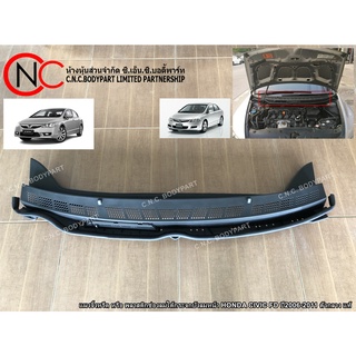 แผงจิ้งหรีด HONDA CIVIC FD ปี2006-2011 ตัวกลาง แท้ (พลาสติกช่องลมใต้กระจกบังลมหน้า)